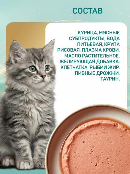 Четвероногий гурман Консервы Паштет для котят, курица, 12шт х 190гр