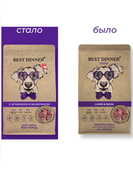 Best Dinner Holistic Adult Sensible Hypoallergenic All Breeds купить в ZooKorm24.ru
