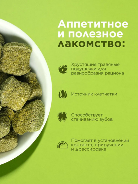 Little One Лакомство Травяные подушечки для грызунов, 100гр