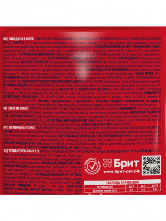 Brit Premium Adult влажный корм для взрослых собак всех пород, паучи, говядина в соусе
