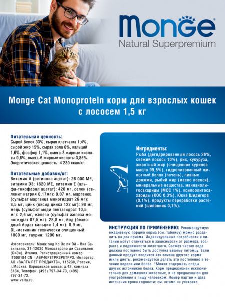 Monge Cat Speciality Line Adult Salmon купить в ZooKorm24.ru
