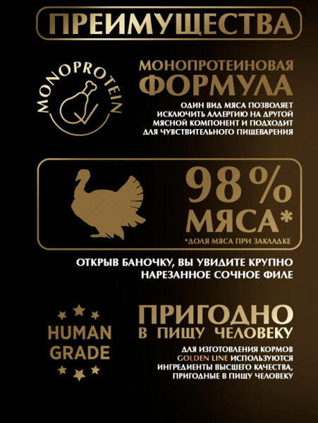 Четвероногий Гурман Golden Line Консервы для взрослых собак, индейка в желе