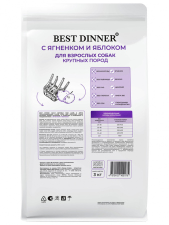 Best Dinner Sensible Adult Maxi сухой корм для собак крупных пород, склонных к аллергии и проблемам с пищеварением, ягненок с яблоком
