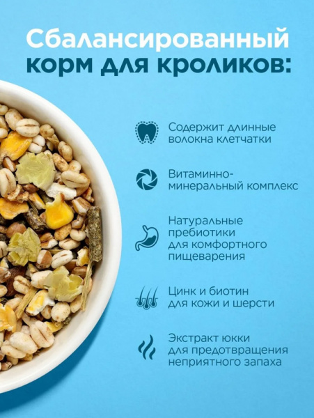 Little One Корм для кроликов