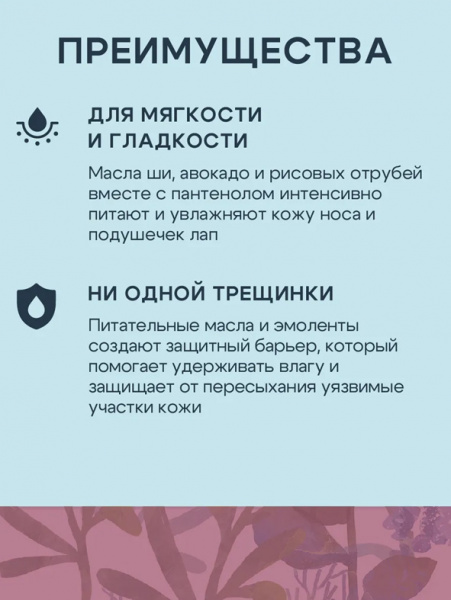 ТерриториЯ Смягчающий крем для лап и носа животных, 100 мл