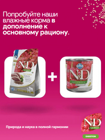 Farmina Quinoa N&D Dog Adult Medium&Maxi Neutered Для стерилизованных собак средних и крупных пород, Утка с брокколи