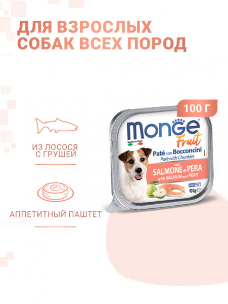 Monge Dog Fruit влажный корм для собак, мясные кусочки в паштете, лосось с грушей