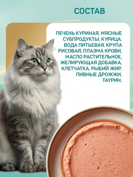 Четвероногий гурман Консервы Паштет для взрослых кошек, куриная печень, 12шт  190гр
