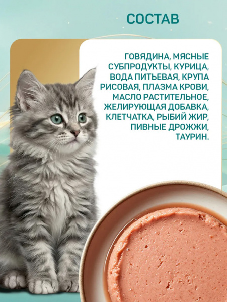 Четвероногий гурман Консервы Паштет для котят, говядина, 12шт х 190гр