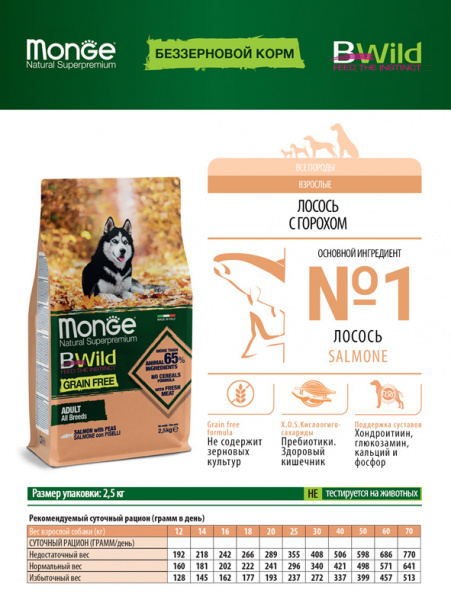 Monge Dog BWild Grain Free Salmon купить в ZooKorm24.ru
