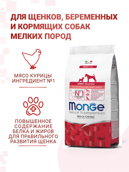 Monge Dog Daily Line Mini Starter купить в ZooKorm24.ru
