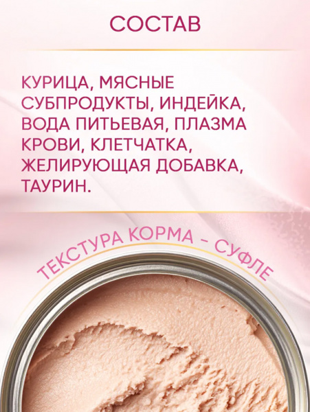 Четвероногий гурман Консервы Суфле для котят, курица с индейкой, 24шт х 100гр