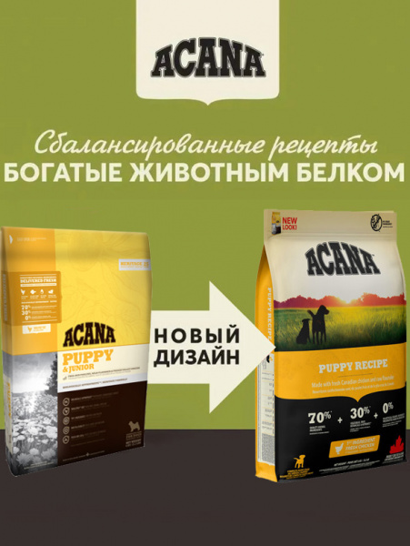 Acana Dog Puppy сухой корм для щенков средних пород, беззерновой