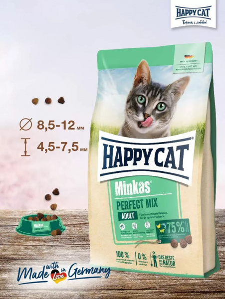 Happy Cat Minkas Perfect Mix купить в ZooKorm24.ru
