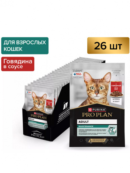 Purina Pro Plan Adult Maintenance влажный корм для взрослых кошек, кусочки в соусе, говядина, паучи