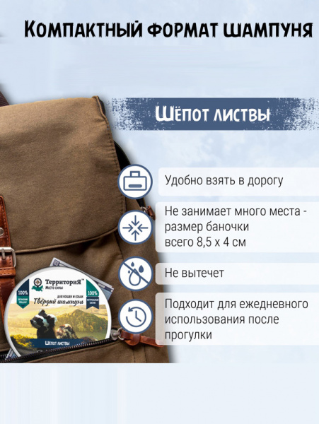ТерриториЯ Шёпот листвы. Твёрдый шампунь для собак и кошек, 70 г
