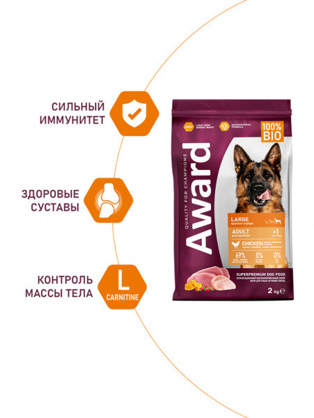 Award Adult Large сухой корм для взрослых собак крупных пород, курица и индейка с добавлением тыквы и шиповника