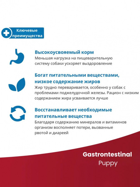 Farmina Vet Life Canine Gastrointestinal Puppy купить в ZooKorm24.ru