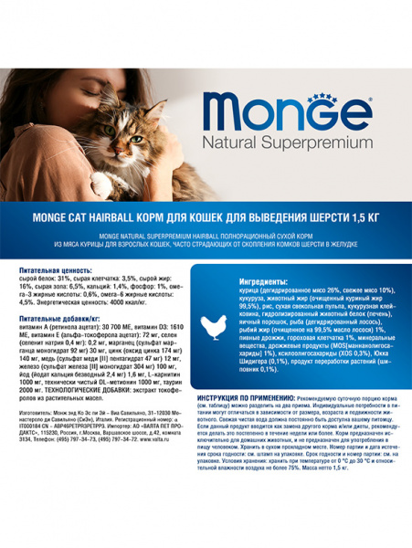 Monge Cat Daily Line Hairball купить в ZooKorm24.ru
