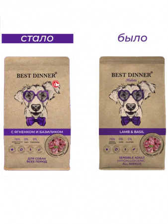 Best Dinner Holistic Adult Sensible Hypoallergenic All Breeds сухой корм для собак всех пород, гипоаллергенный, ягненок с базиликом