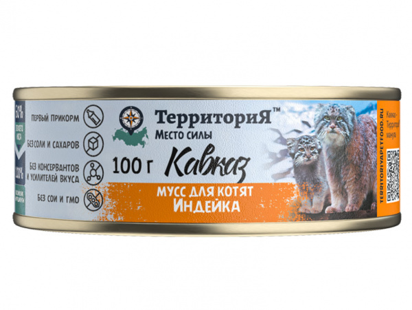 ТерриториЯ Кавказ влажный корм для котят, беременных и кормящих кошек, мусс, индейка