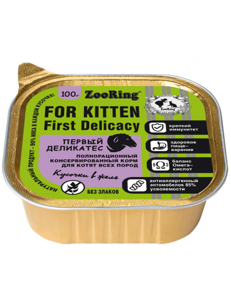 ZooRing Kitten влажный корм для котят, кусочки в желе с львинкой, первый деликатес