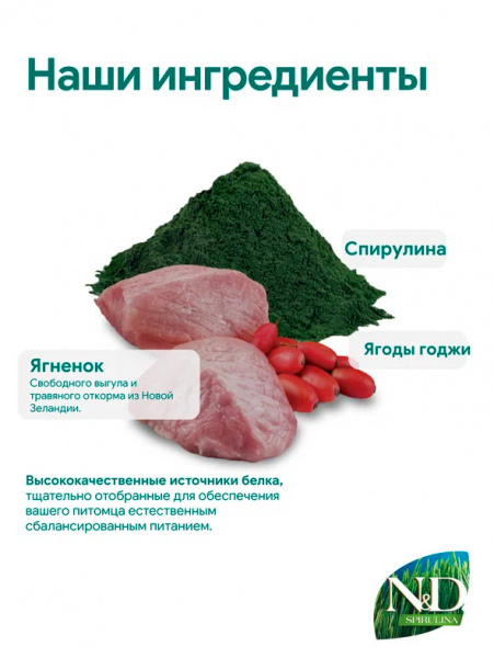 Farmina N&D Spirulina Cat Adult сухой корм для взрослых кошек, ягненок, спирулина и ягоды годжи