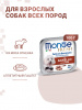Monge Dog Fresh влажный корм для взрослых собак, мясные кусочки в паштете, ягненок