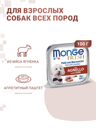 Monge Dog Fresh влажный корм для взрослых собак, мясные кусочки в паштете, ягненок
