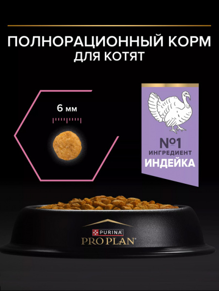 Pro Plan Kitten Delicate Digestion купить в ZooKorm24.ru
