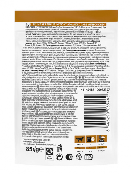 Pro Plan Veterinary Diets NF Renal Function Advanced Care купить в ZooKorm24.ru