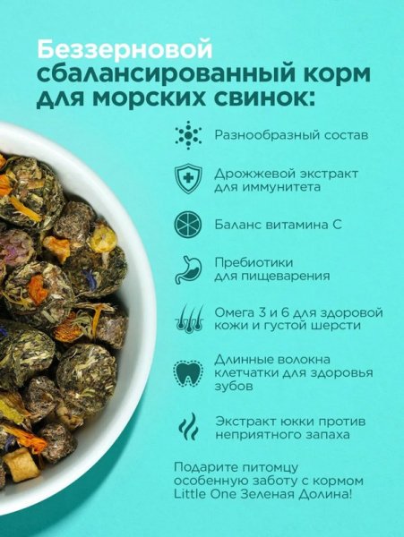 Little One Корм для морских свинок