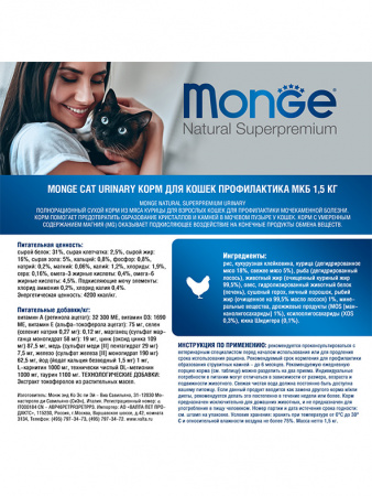 Monge Cat Daily Line Urinary, курица