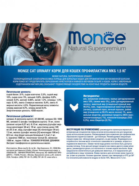 Monge Cat Daily Line Urinary купить в ZooKorm24.ru
