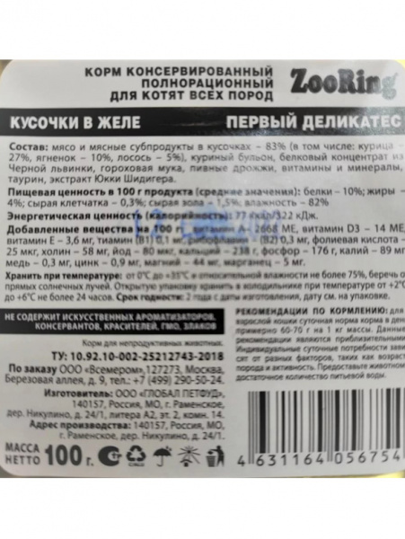 ZooRing Kitten влажный корм для котят, кусочки в желе с львинкой, первый деликатес