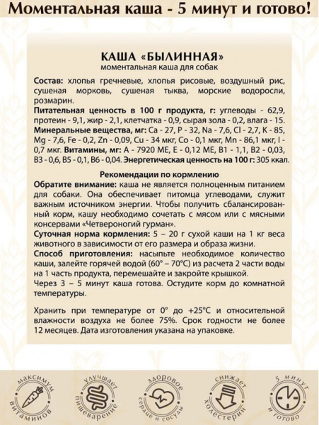 Четвероногий гурман Золотые рецепты Каша Былинная для собак, 300гр