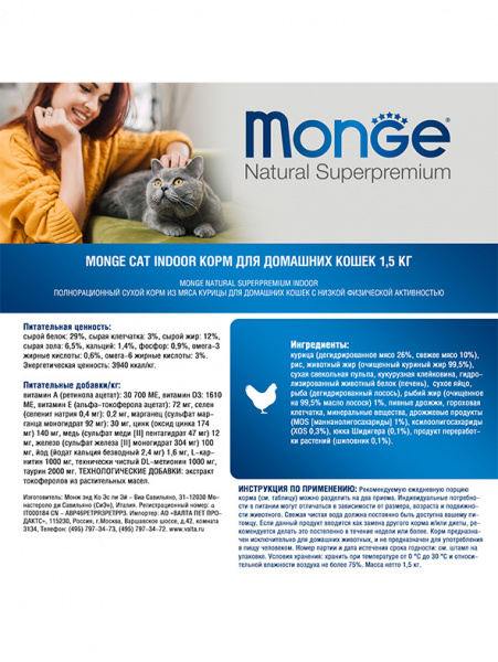 Monge Cat Daily Line Indoor купить в ZooKorm24.ru
