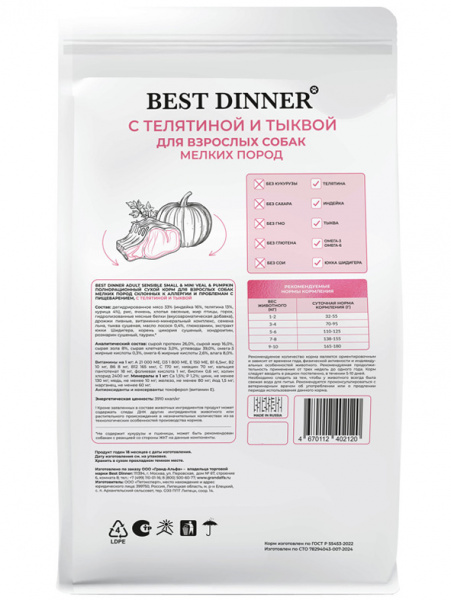 Best Dinner Sensible Adult Small&Mini купить в ZooKorm24.ru
