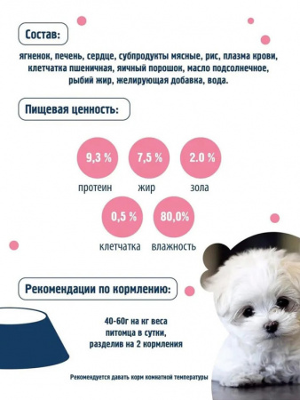 Happy Dog Natur Line влажный корм для щенков, ягненок с печенью, сердцем и рисом