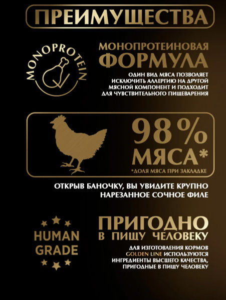 Четвероногий Гурман Golden Line Консервы для взрослых собак, курица в желе