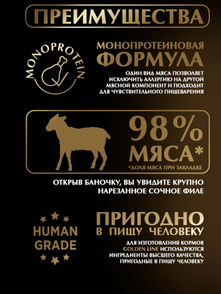 Четвероногий Гурман Golden Line Консервы для взрослых собак, ягнятина в желе