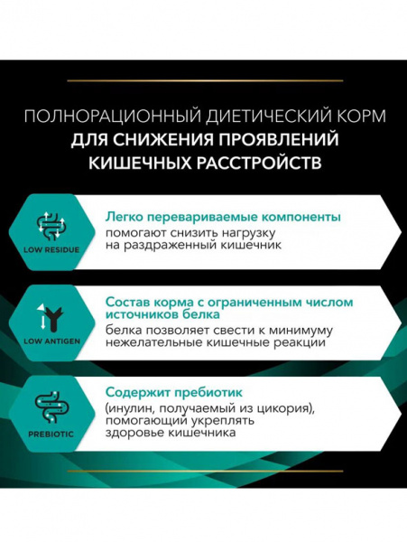 Purina Pro Plan Cat Veterinary Diets EN ST/OX Gastrointestinal купить в ZooKorm24.ru