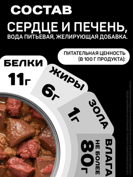 Четвероногий Гурман Platinum Line Консервы для взрослых собак, сердце и печень в желе