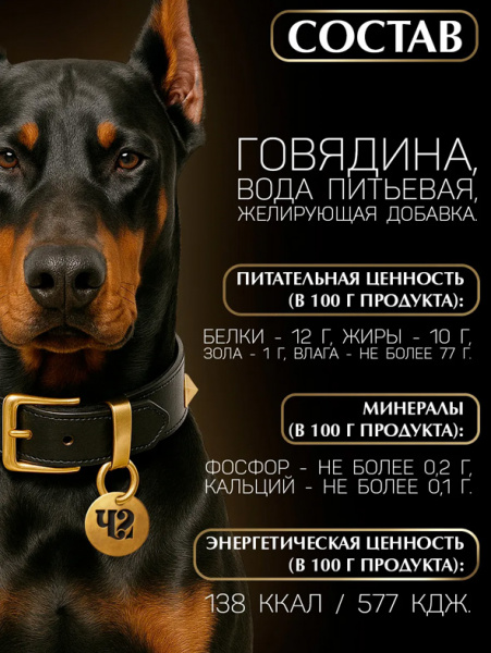 Четвероногий Гурман Golden Line Консервы для взрослых собак, говядина в желе