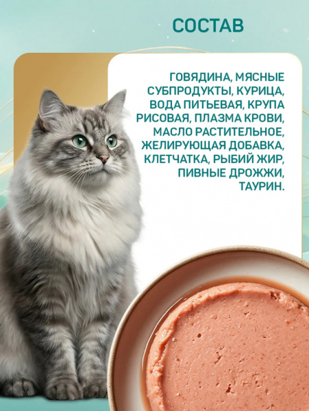Четвероногий гурман Консервы Паштет для взрослых кошек, говядина, 12шт х 190гр