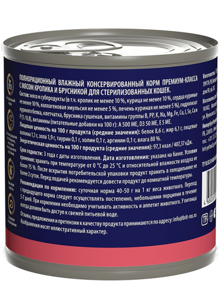 Brit Premium by Nature Sterilised кролик с брусникой купить в ZooKorm24.ru
