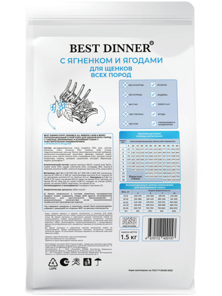 Best Dinner Sensible Puppy All Breeds купить в ZooKorm24.ru
