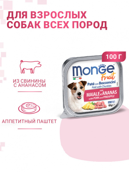 Monge Dog Fruit влажный корм для собак, мясные кусочки в паштете, свинина с ананасом
