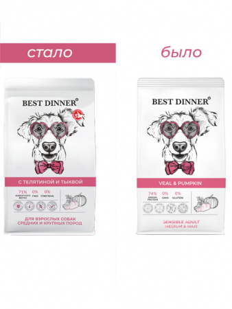 Best Dinner Sensible Adult Medium&Maxi сухой корм для собак средних и крупных пород, склонных к аллергии и проблемам с пищеварением, телятина с тыквой