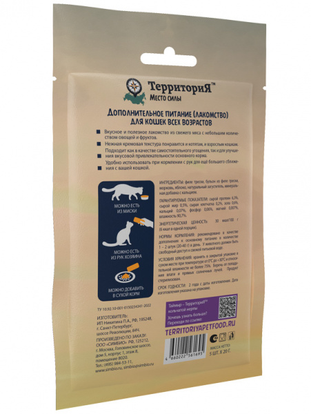 ТерриториЯ Таймыр Крем-лакомство для кошек, треска, 5шт*20гр